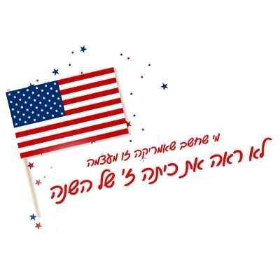 %d7%97%d7%95%d7%9c%d7%a6%d7%95%d7%aa-%d7%9e%d7%a9%d7%a4%d7%97%d7%94-14