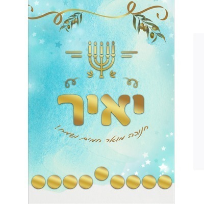 %d7%97%d7%a0%d7%95%d7%9b%d7%99%d7%94-5