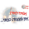 %d7%97%d7%95%d7%9c%d7%a6%d7%95%d7%aa-%d7%9e%d7%a9%d7%a4%d7%97%d7%94-25