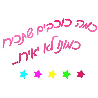 %d7%97%d7%95%d7%9c%d7%a6%d7%95%d7%aa-%d7%9e%d7%a9%d7%a4%d7%97%d7%94-21