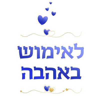 %d7%97%d7%95%d7%9c%d7%a6%d7%95%d7%aa-%d7%9e%d7%a9%d7%a4%d7%97%d7%94-19